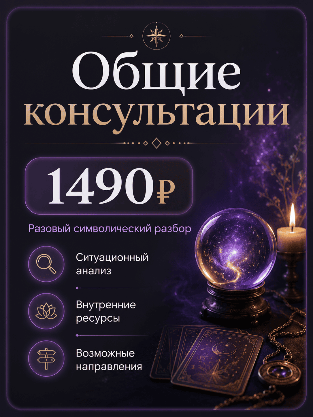 Общая консультация